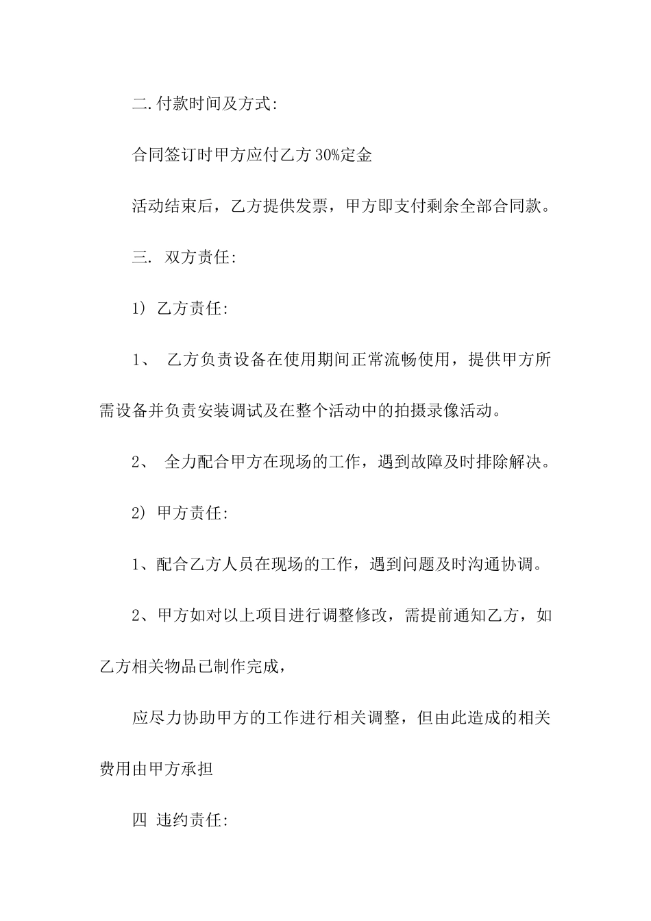 灯光音响设备租赁合同_第2页