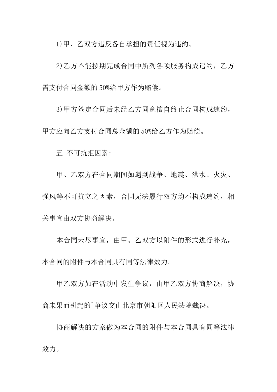 灯光音响设备租赁合同_第3页