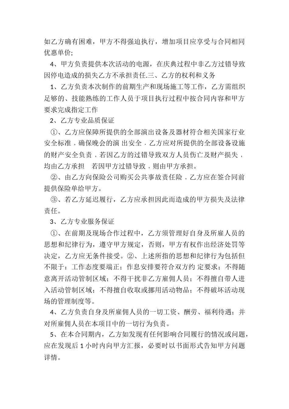 灯光音响设备租赁合同(推荐2篇)-租赁合同-_第3页