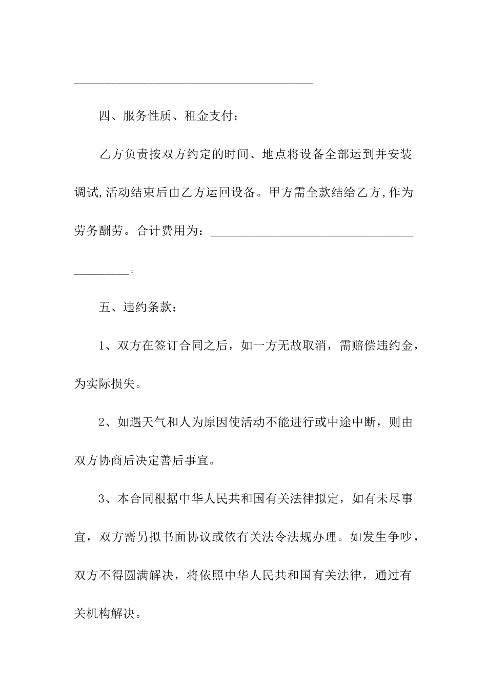 灯光音响舞台设备租赁合同_第2页