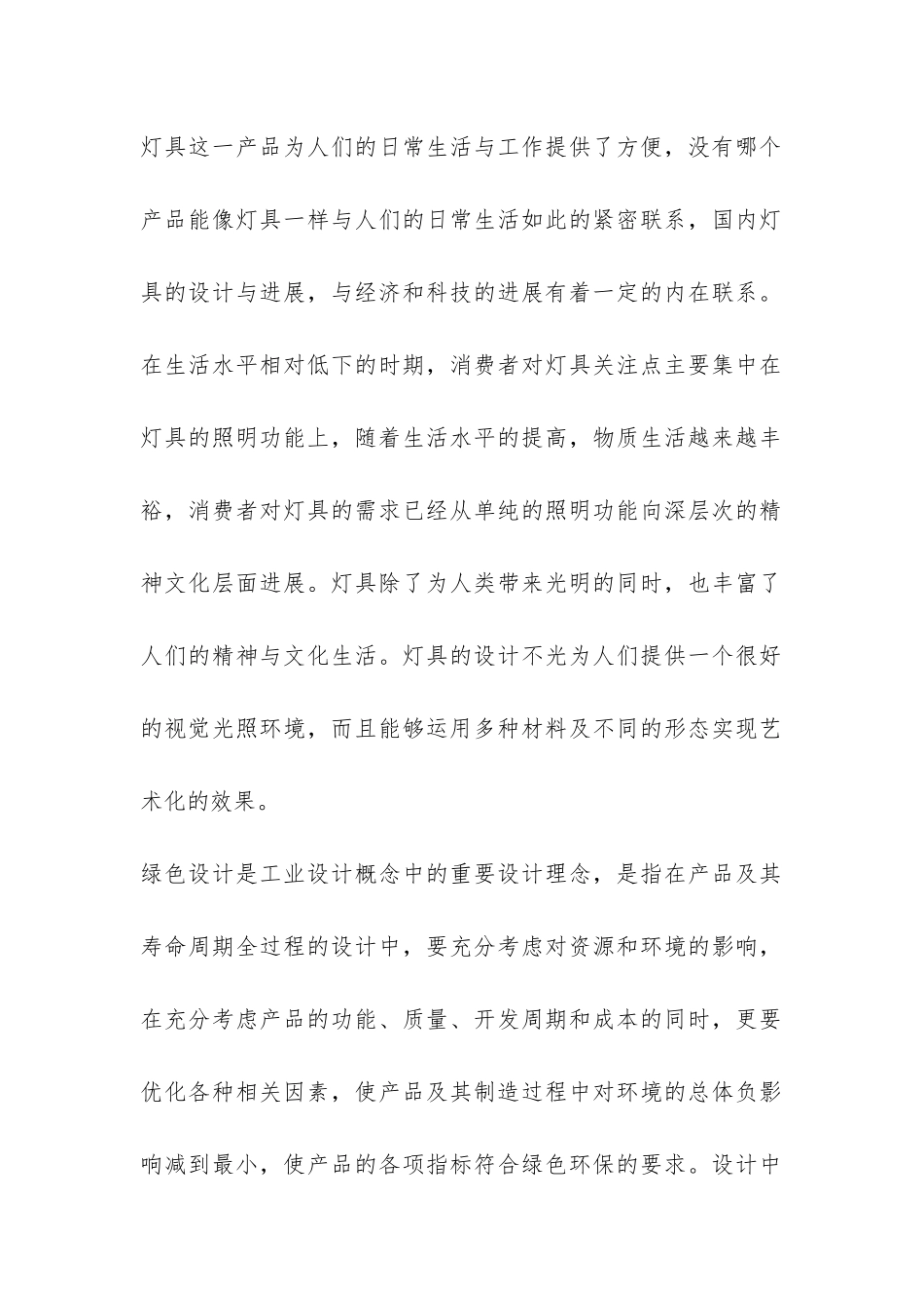 灯具毕业设计开题报告-_第2页