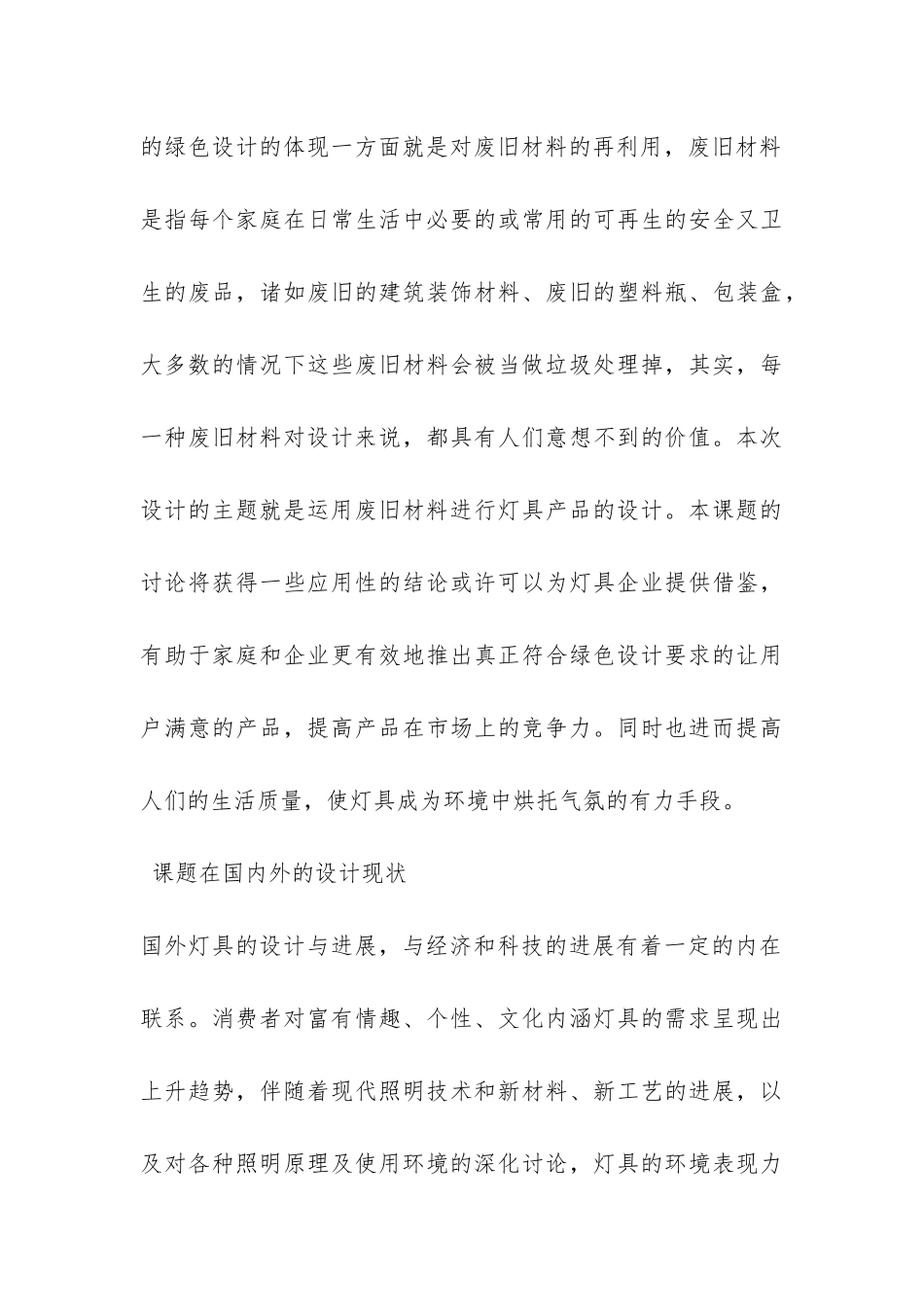 灯具毕业设计开题报告-_第3页