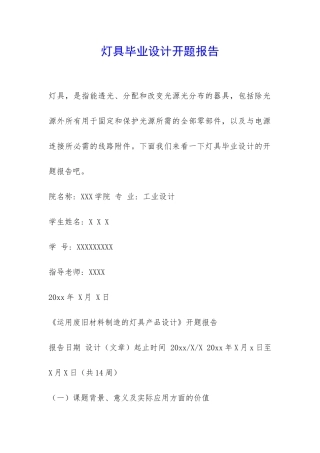 灯具毕业设计开题报告-