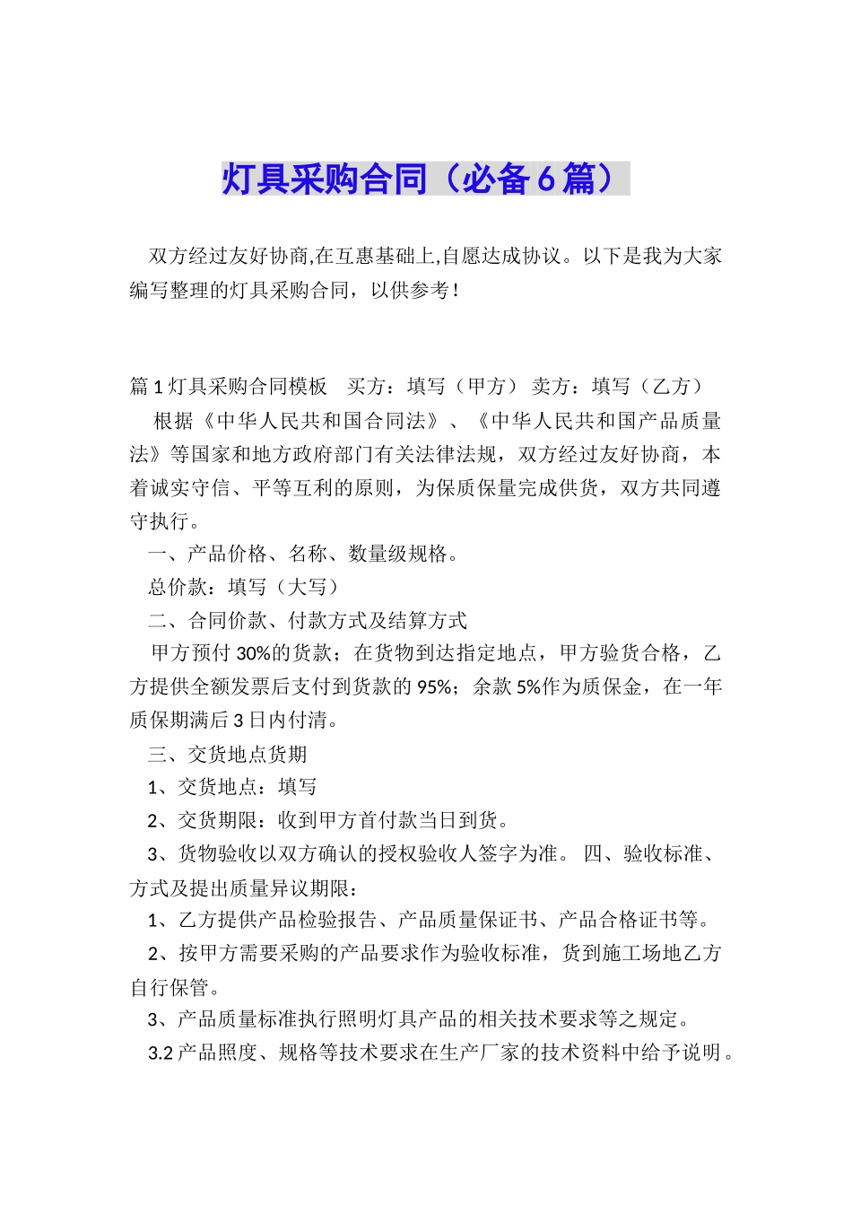 灯具采购合同_第1页