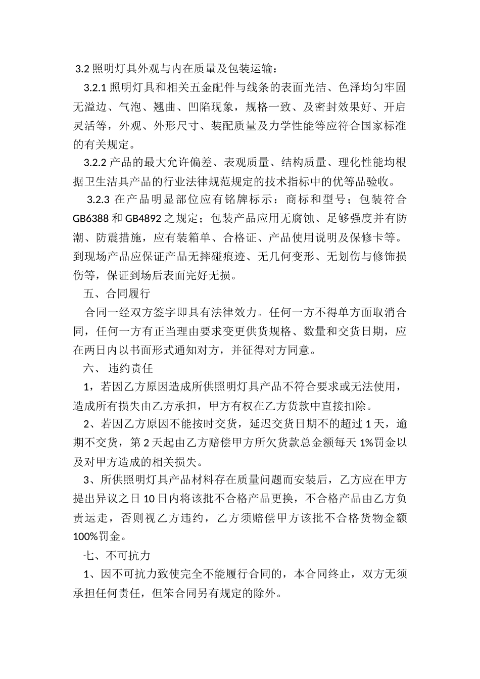 灯具采购合同_第2页