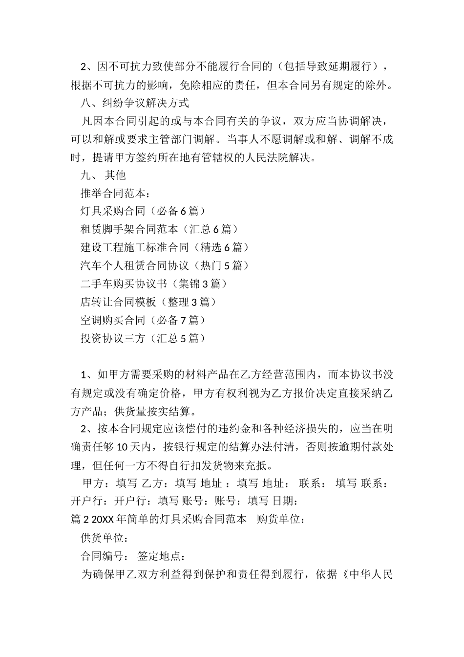 灯具采购合同_第3页