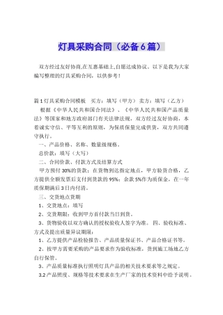 灯具采购合同