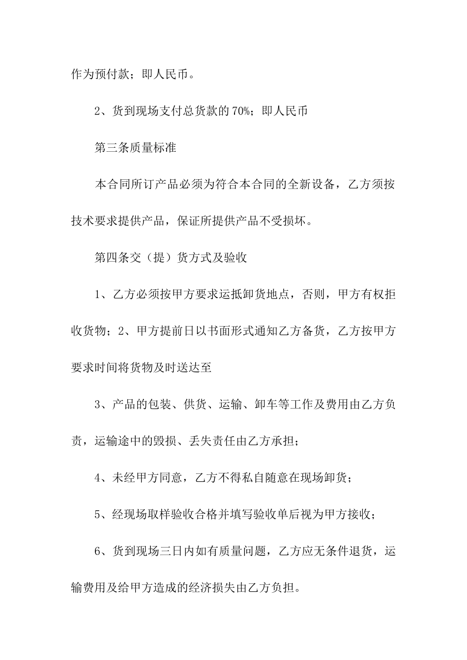 灯具采购合同_第2页