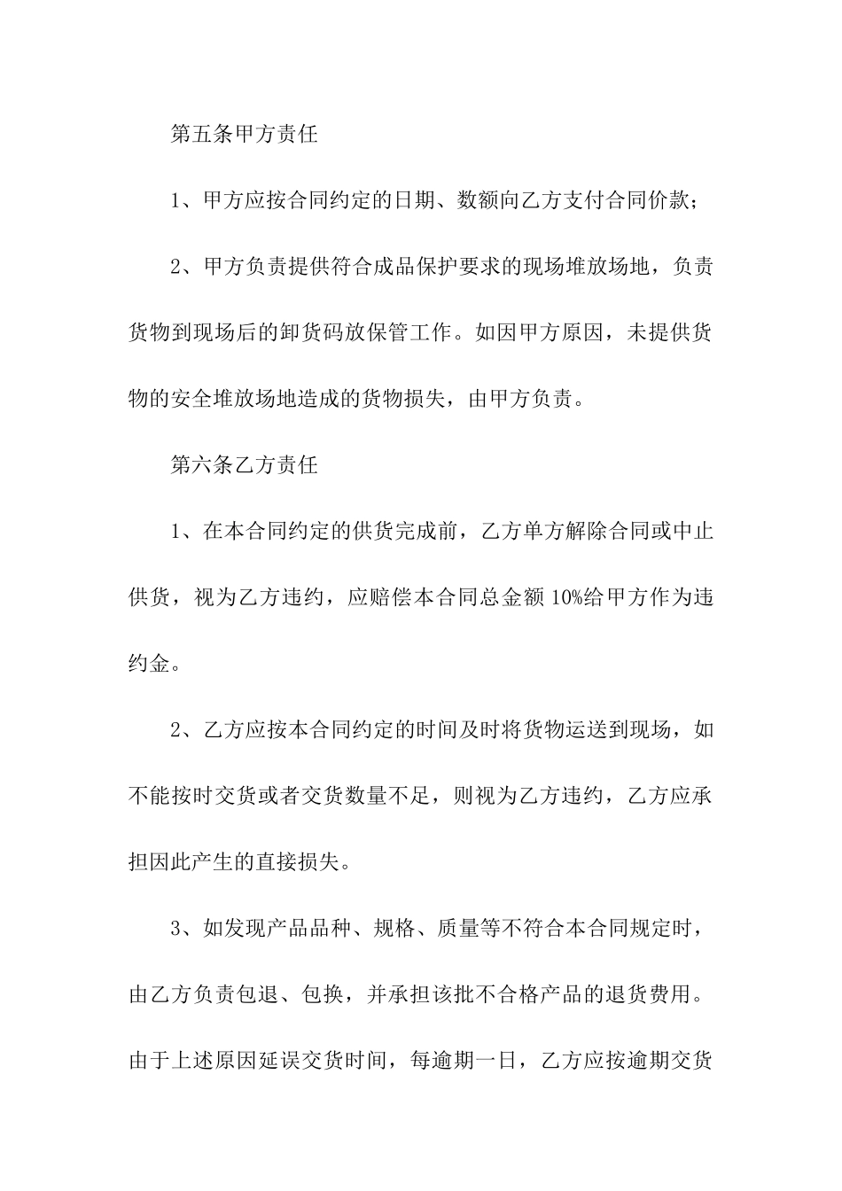 灯具采购合同_第3页