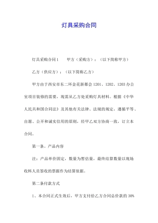 灯具采购合同