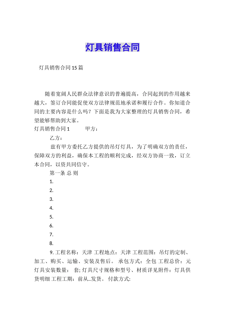 灯具销售合同_第1页