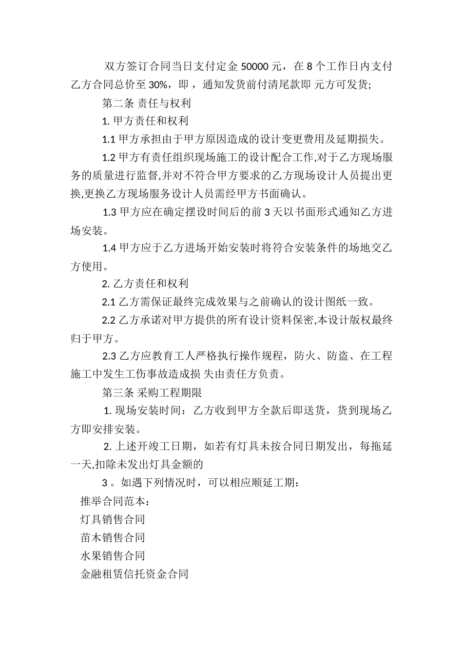 灯具销售合同_第2页