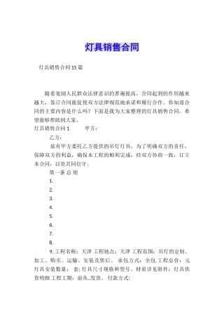 灯具销售合同