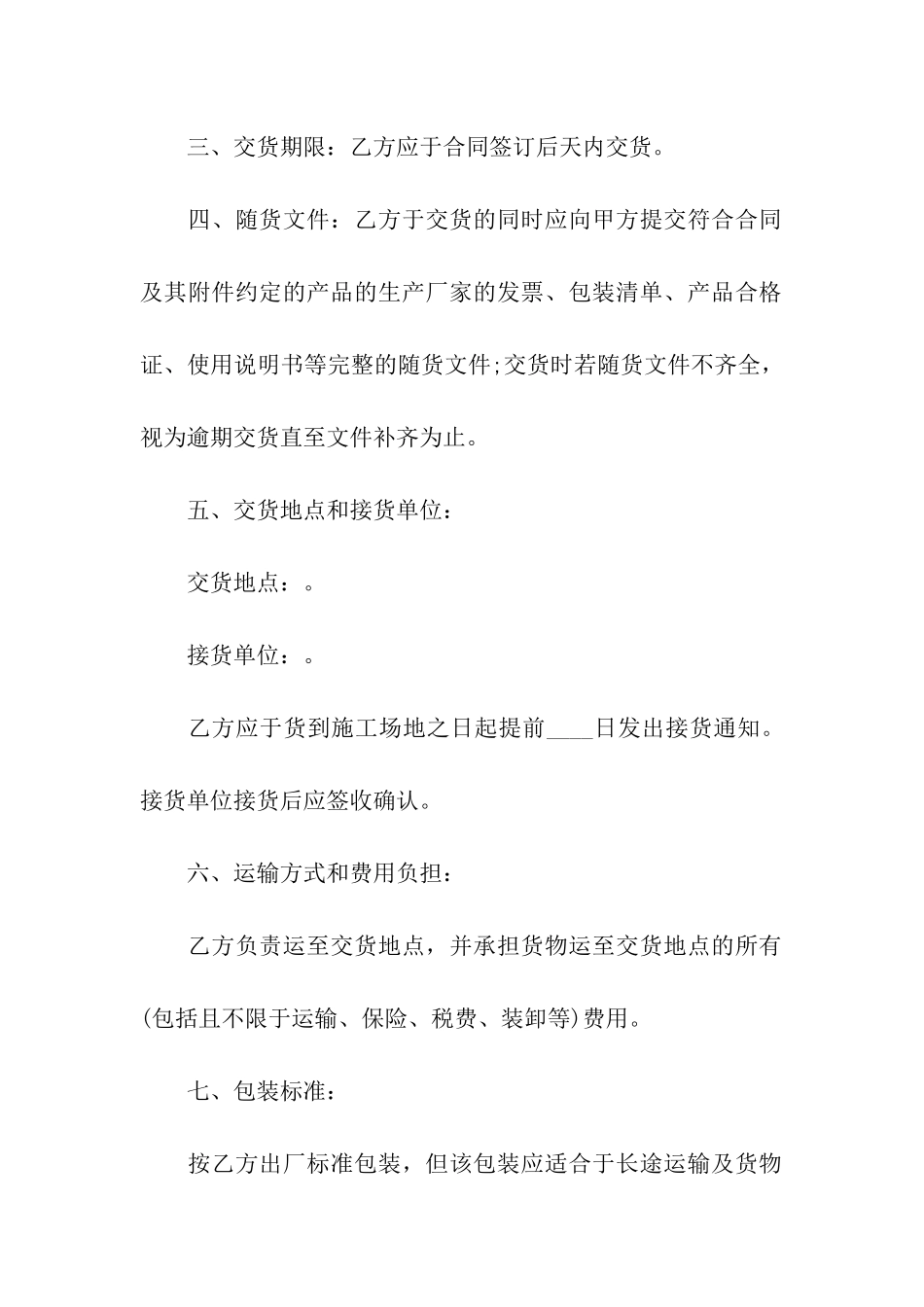 灯具采购标准合同_第3页