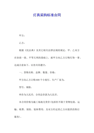 灯具采购标准合同