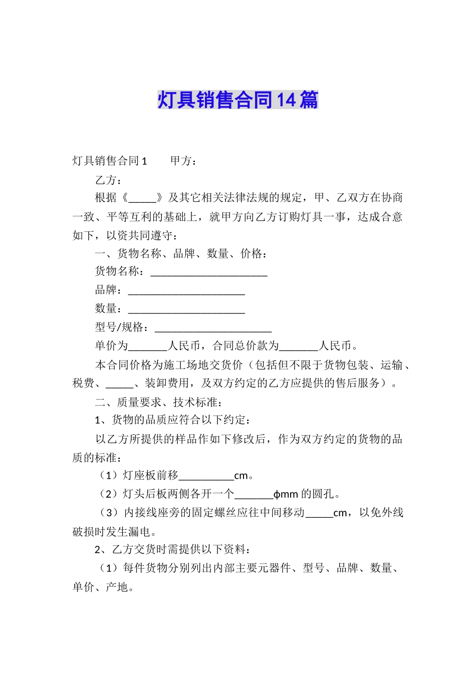 灯具销售合同14篇_第1页