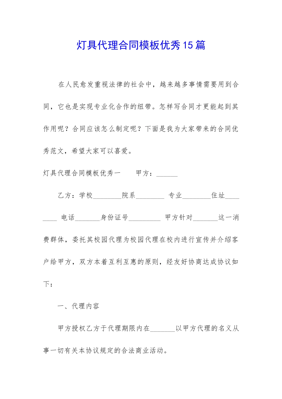 灯具代理合同模板优秀15篇_第1页