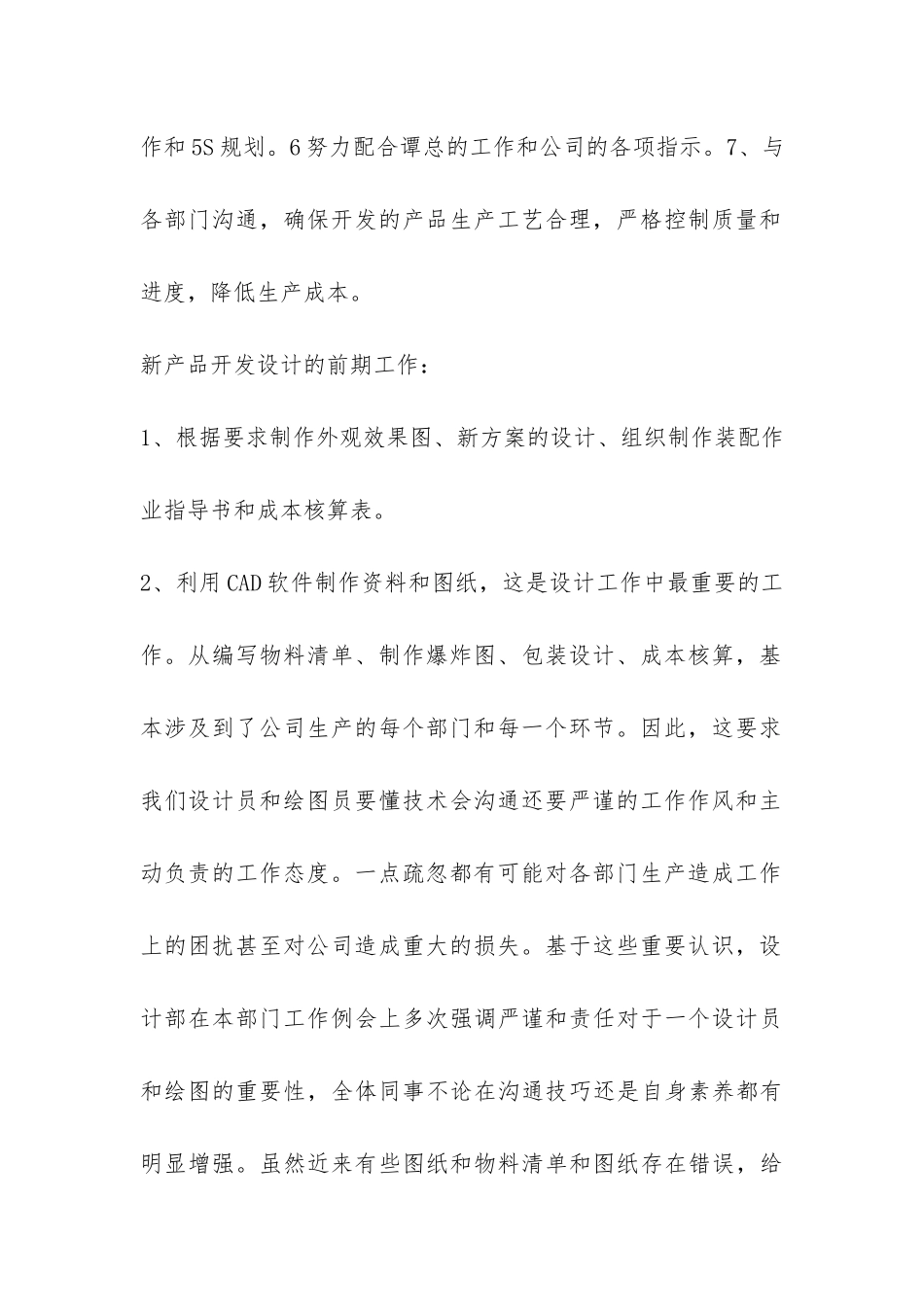 灯具公司主管个人工作总结--_第2页