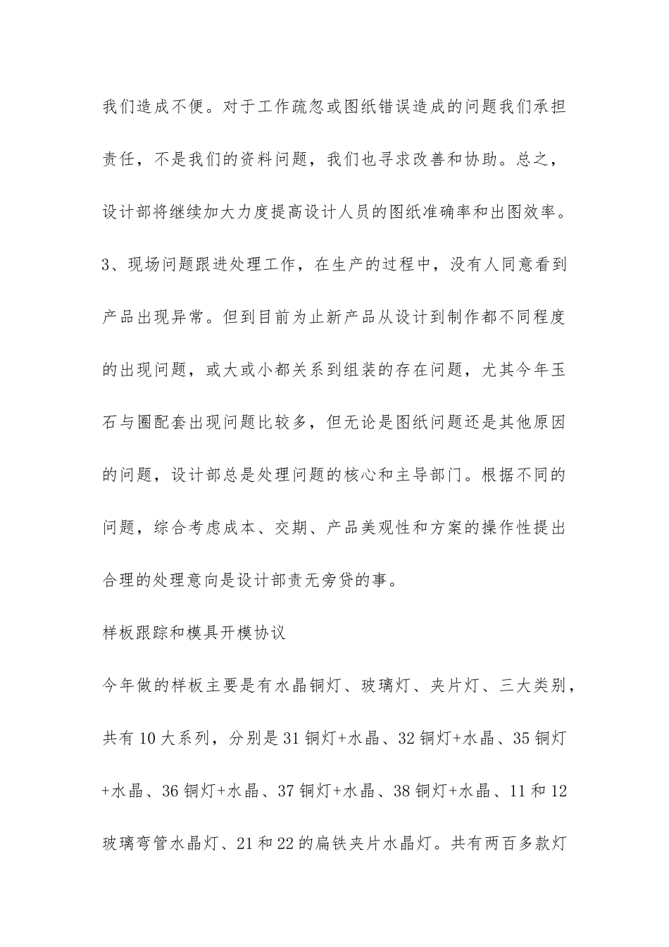 灯具公司主管个人工作总结--_第3页