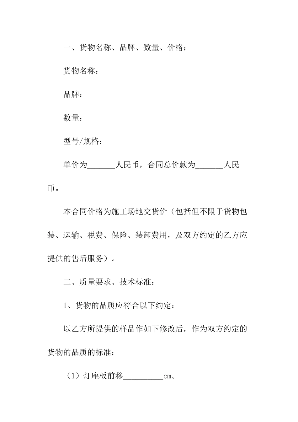 灯具销售的简单合同范本_第2页