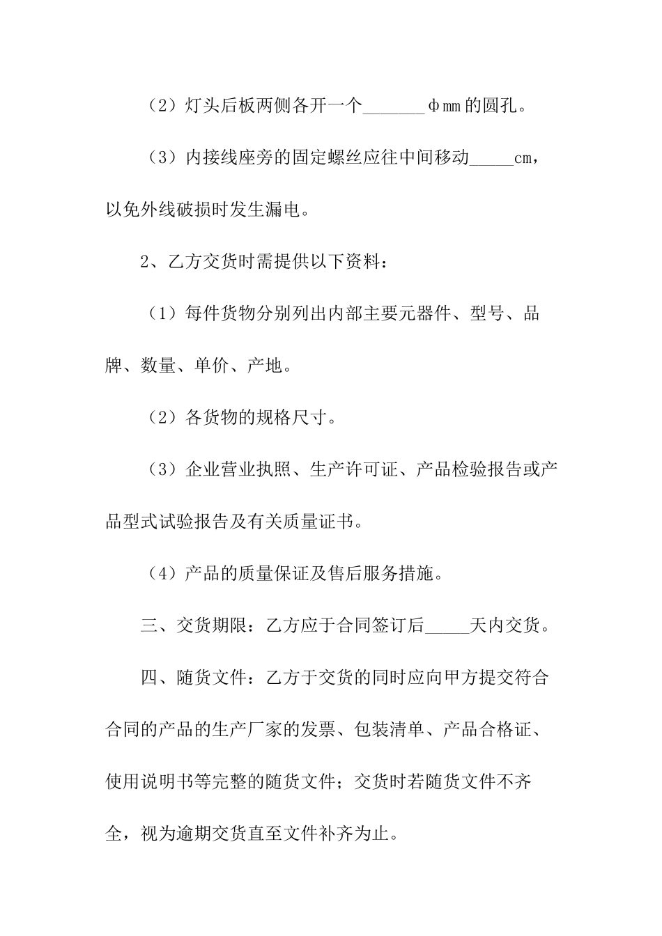 灯具销售的简单合同范本_第3页