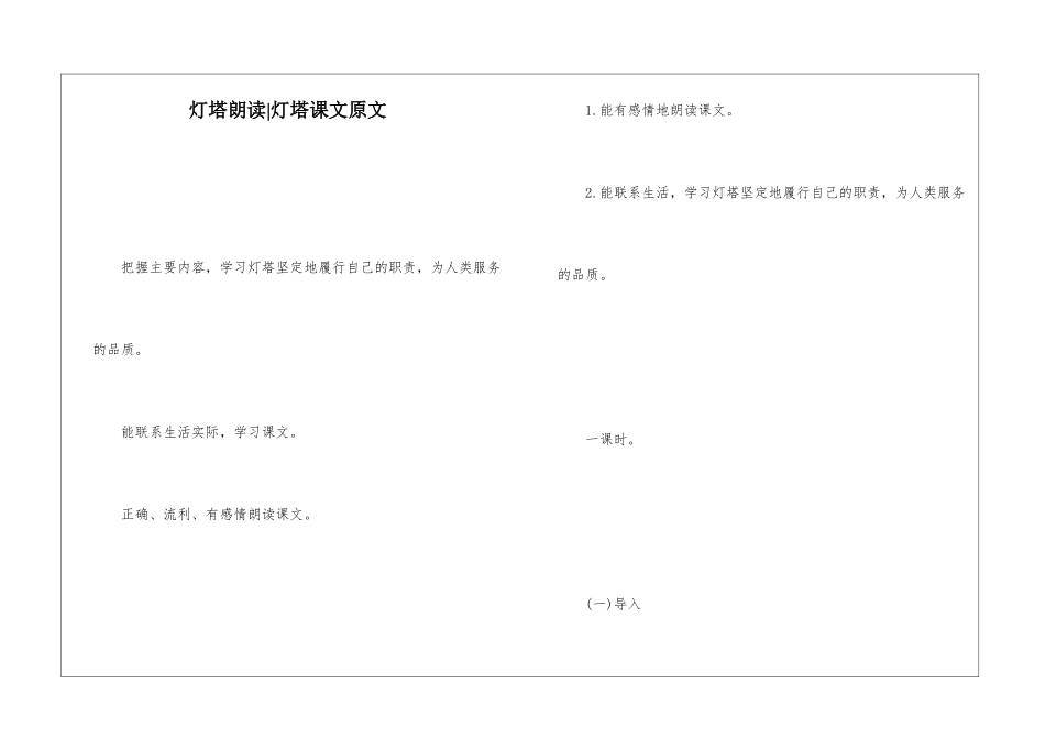 灯塔朗读-灯塔课文原文-_第1页