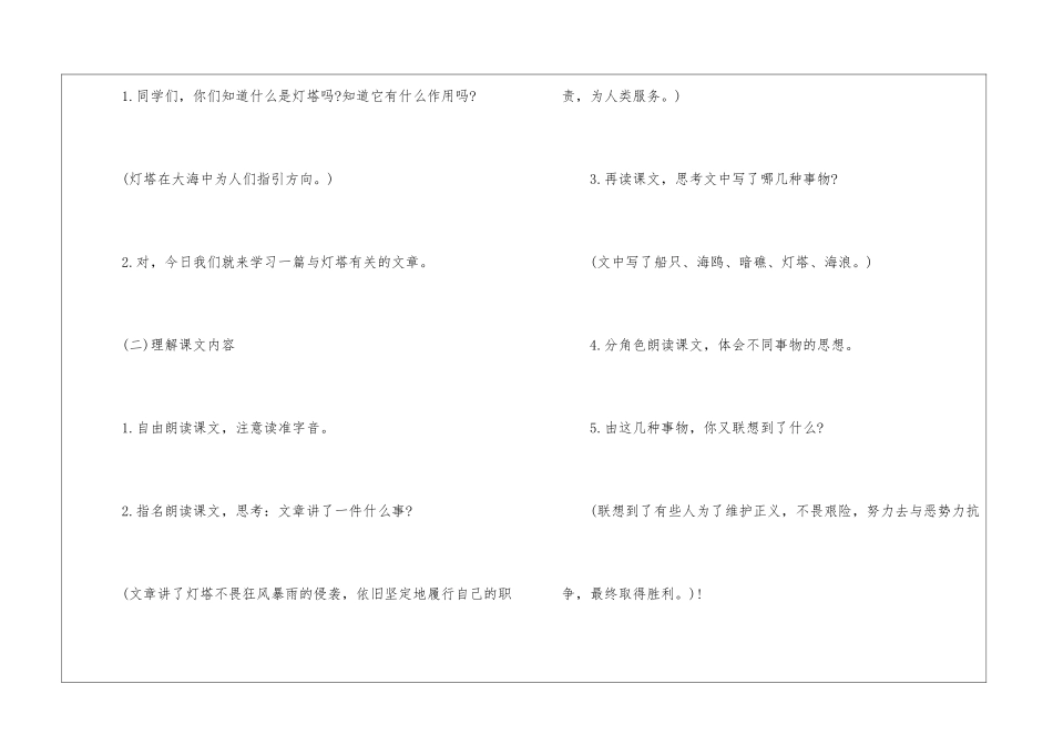 灯塔朗读-灯塔课文原文-_第2页