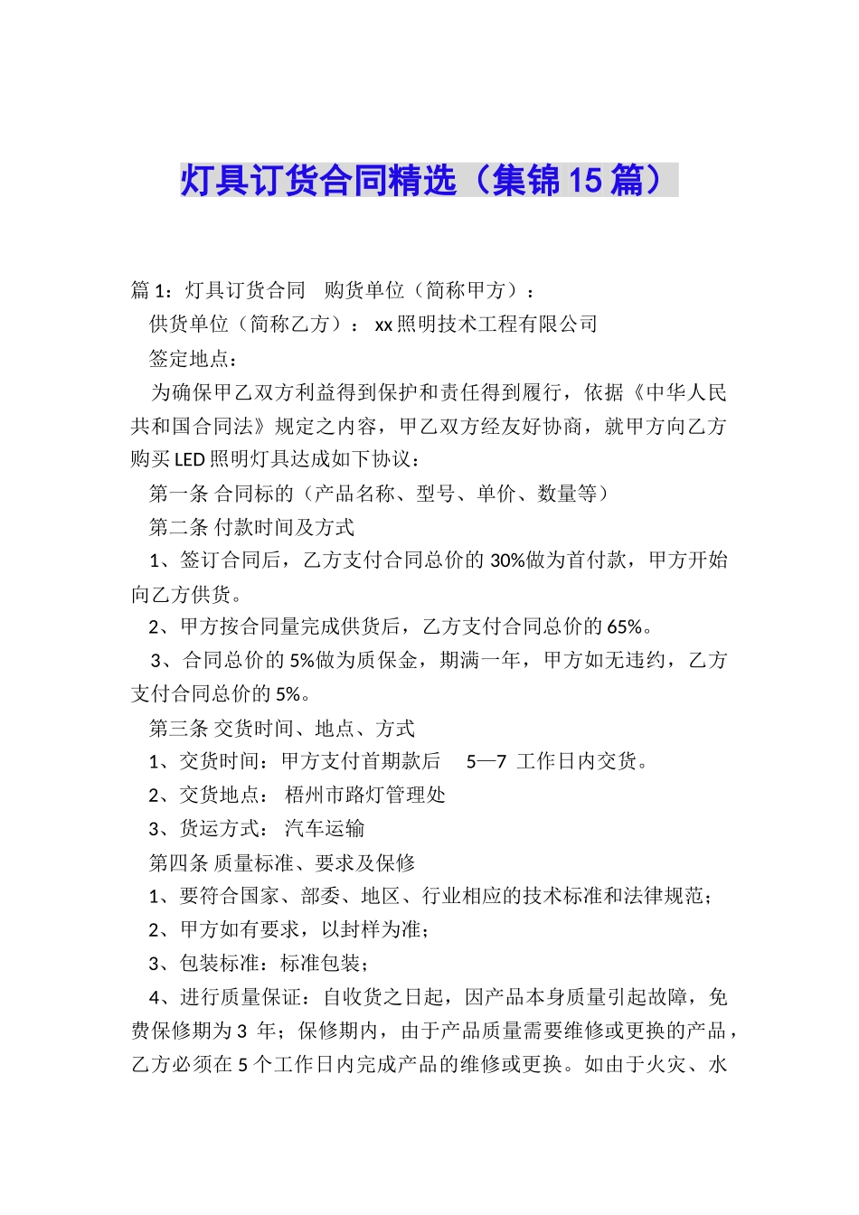 灯具订货合同精选_第1页