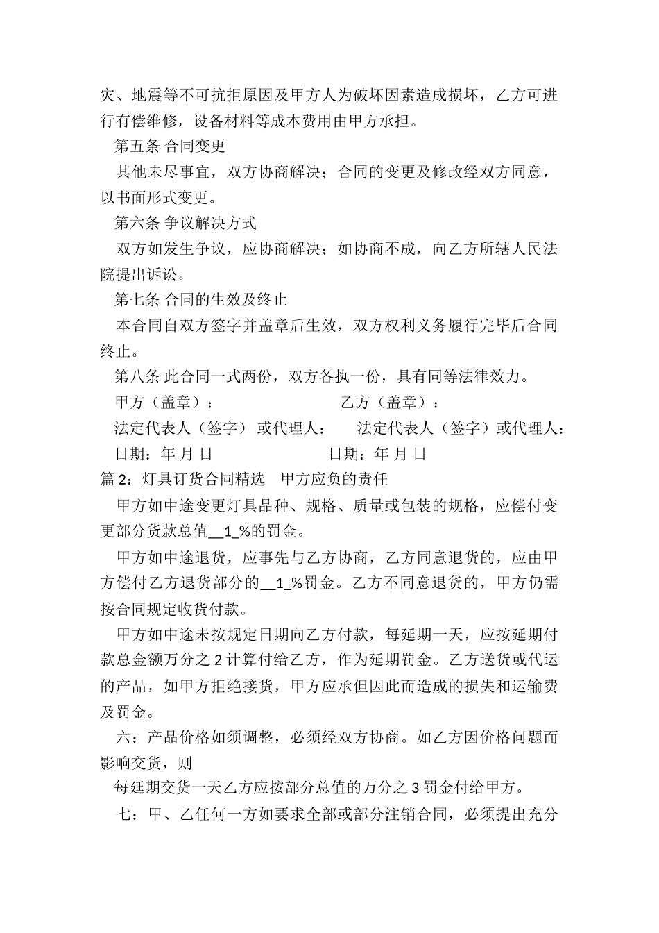 灯具订货合同精选_第2页