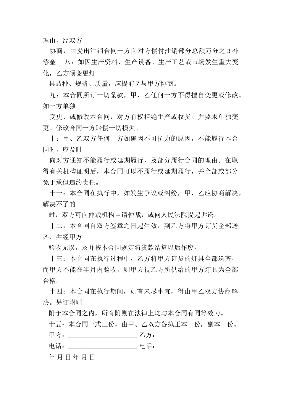 灯具订货合同精选_第3页