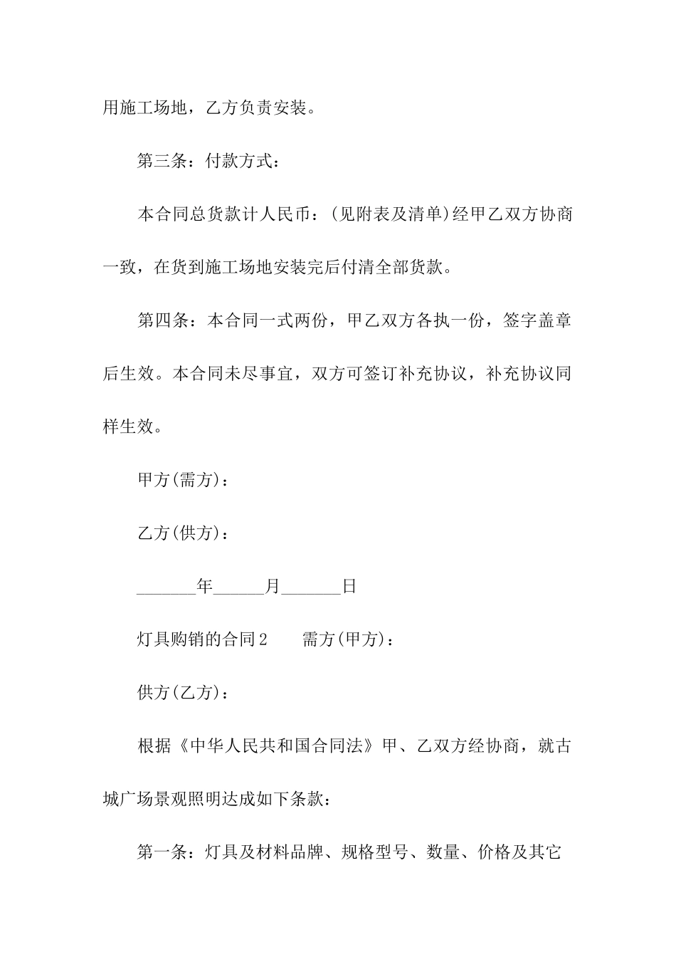 灯具购销的合同_第2页