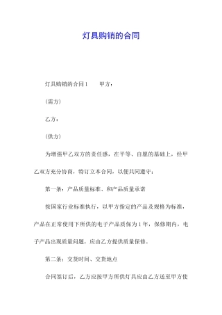 灯具购销的合同