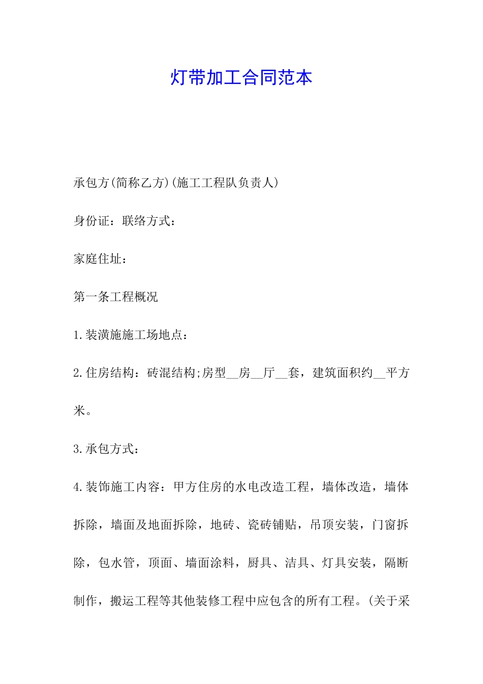灯带加工合同范本_第1页