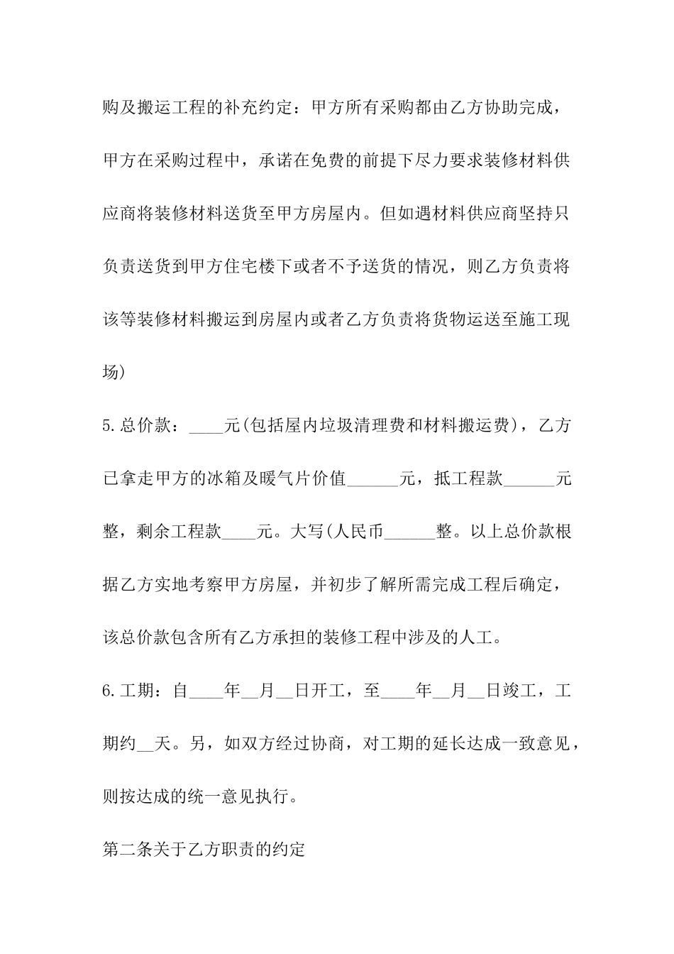 灯带加工合同范本_第2页