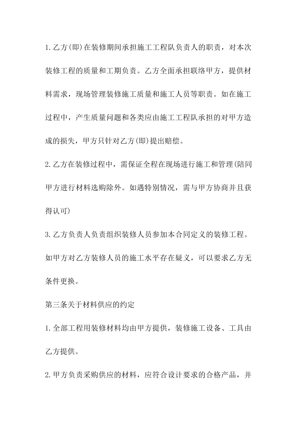 灯带加工合同范本_第3页