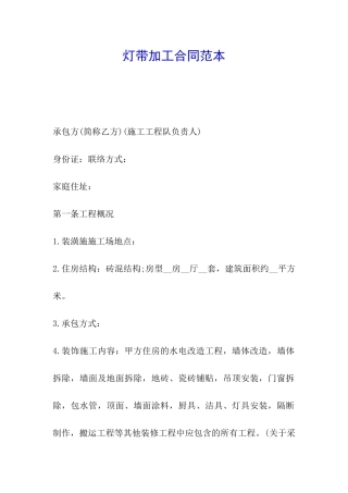 灯带加工合同范本