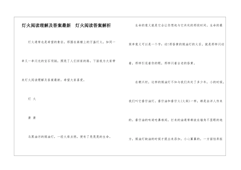 灯火阅读理解及答案最新--灯火阅读答案解析-_第1页