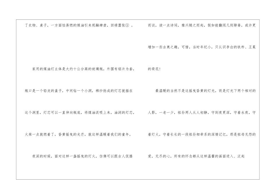 灯火阅读理解及答案最新--灯火阅读答案解析-_第2页