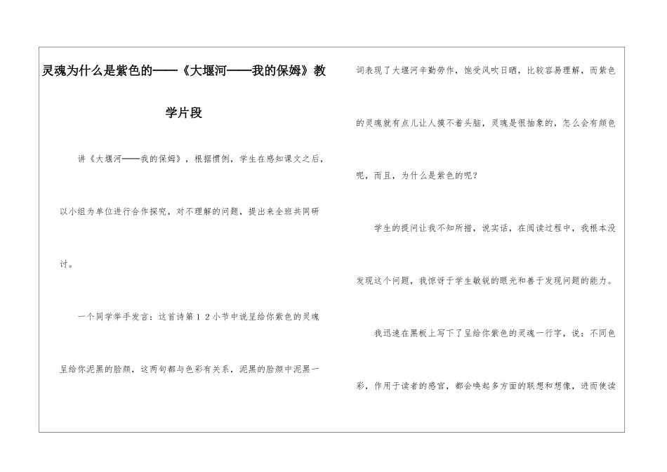 灵魂为什么是紫色的──《大堰河──我的保姆》教学片段-_第1页