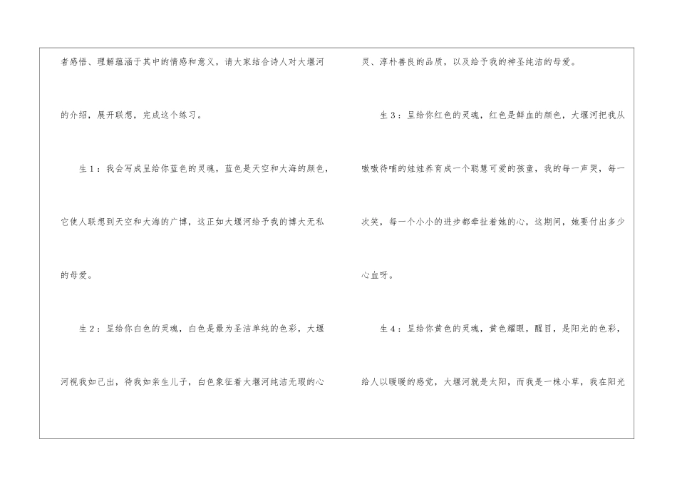 灵魂为什么是紫色的──《大堰河──我的保姆》教学片段-_第2页