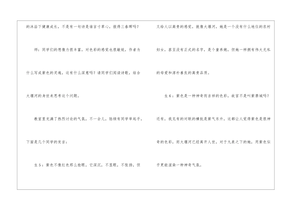 灵魂为什么是紫色的──《大堰河──我的保姆》教学片段-_第3页