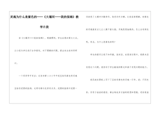 灵魂为什么是紫色的──《大堰河──我的保姆》教学片段-