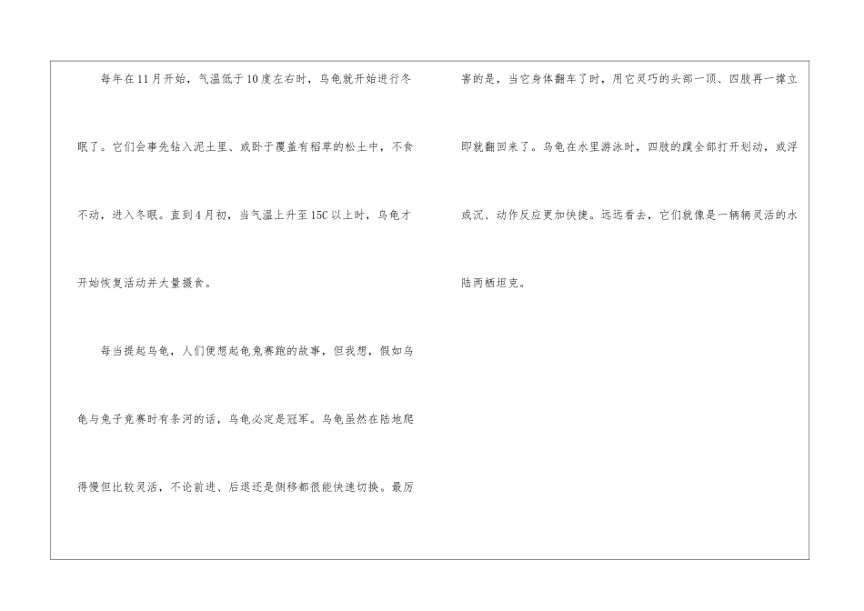 灵活的水陆两栖坦克-关于乌龟的作文550字-_第2页