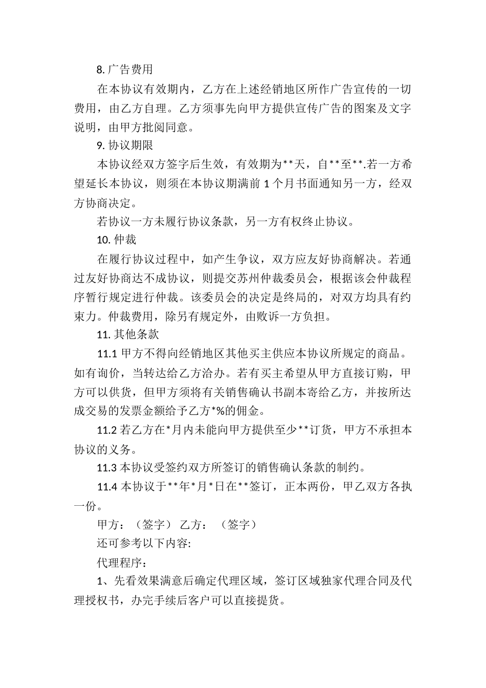 灯具销售代理合同_第2页