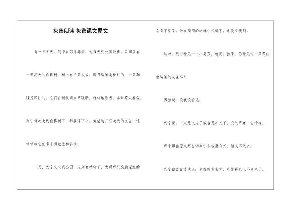 灰雀朗读-灰雀课文原文-_第1页