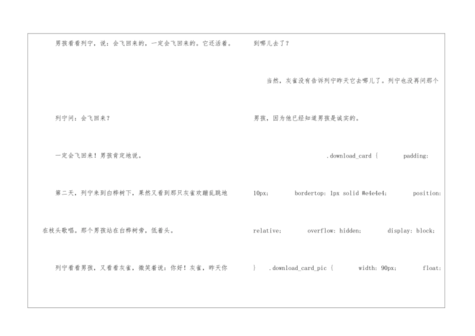 灰雀朗读-灰雀课文原文-_第2页