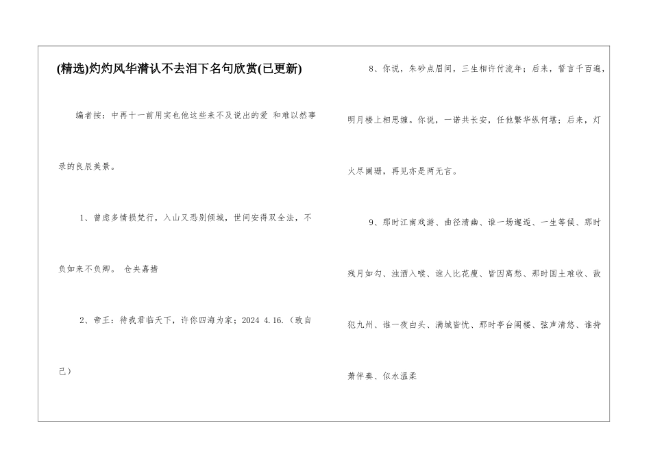 灼灼风华潸认不去泪下名句欣赏_第1页