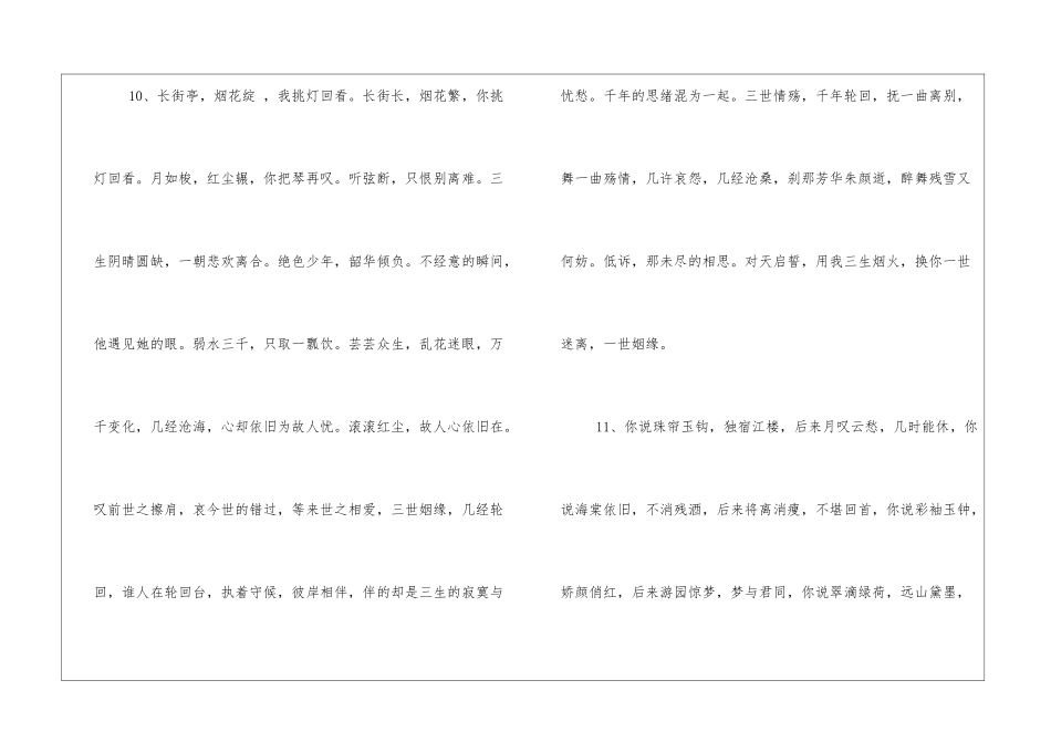 灼灼风华潸认不去泪下名句欣赏_第2页