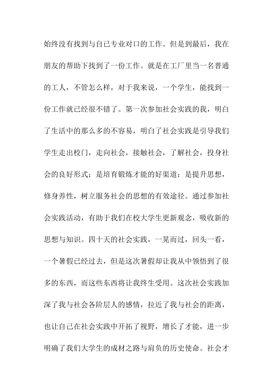 灯饰厂暑期实践报告_第2页