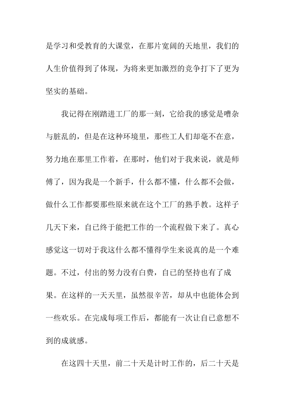 灯饰厂暑期实践报告_第3页